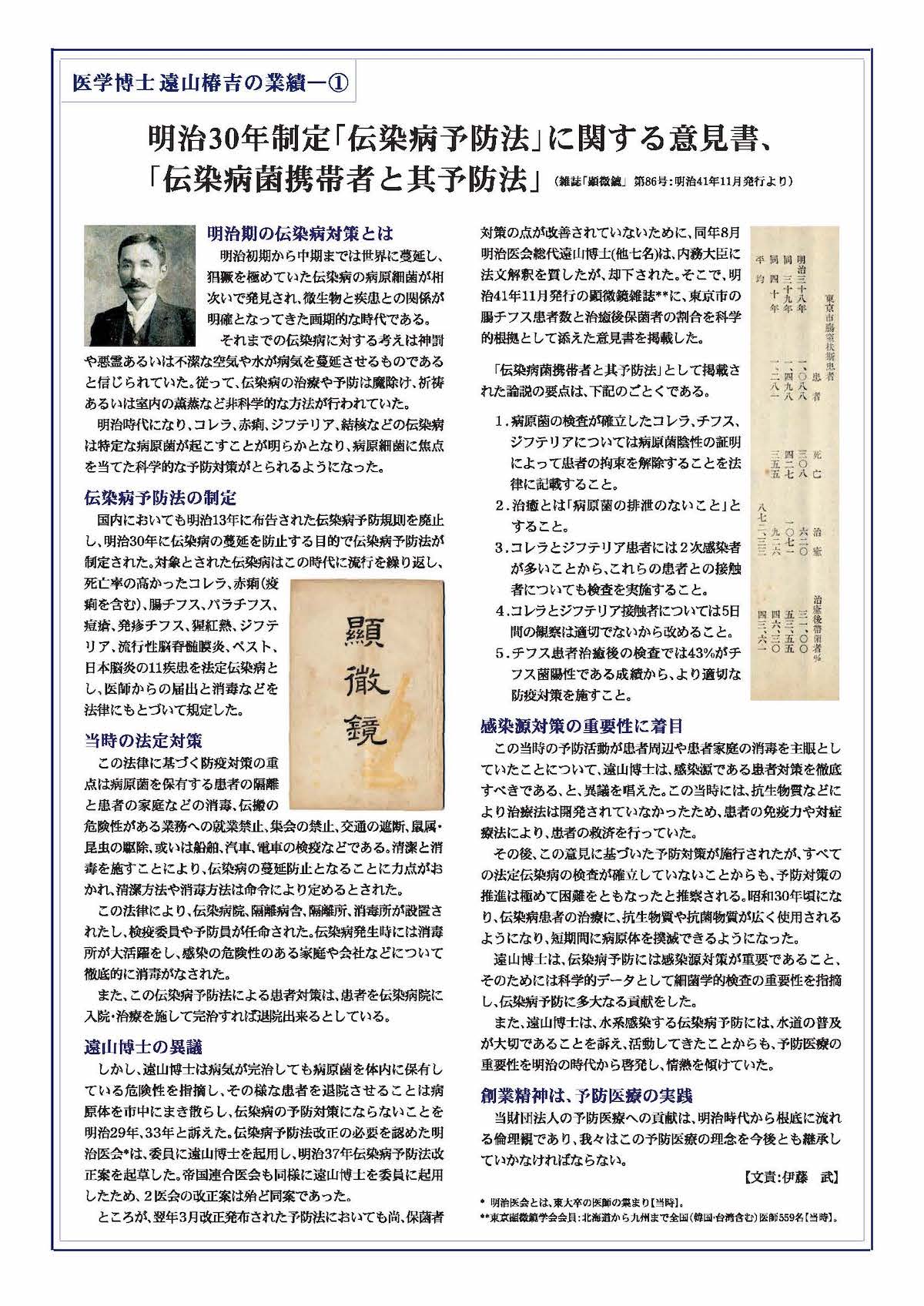 1. 明治30年制定「伝染病予防法」に関する意見書「伝染病菌携帯者と其予防法」
