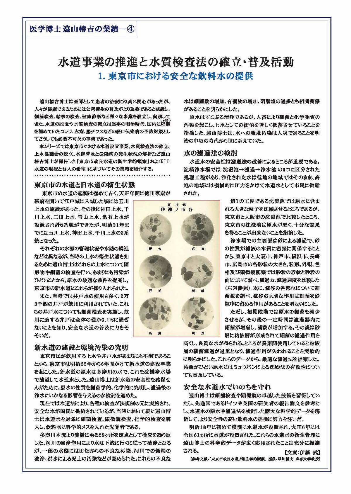 3. 水道事業の推進と水質検査法の確立・普及活動 1
