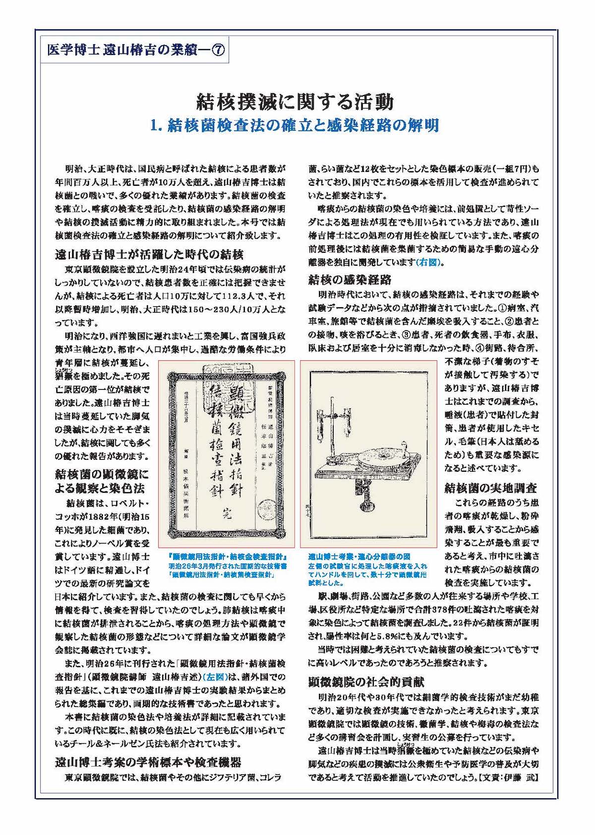 4. 結核撲滅に関する活動