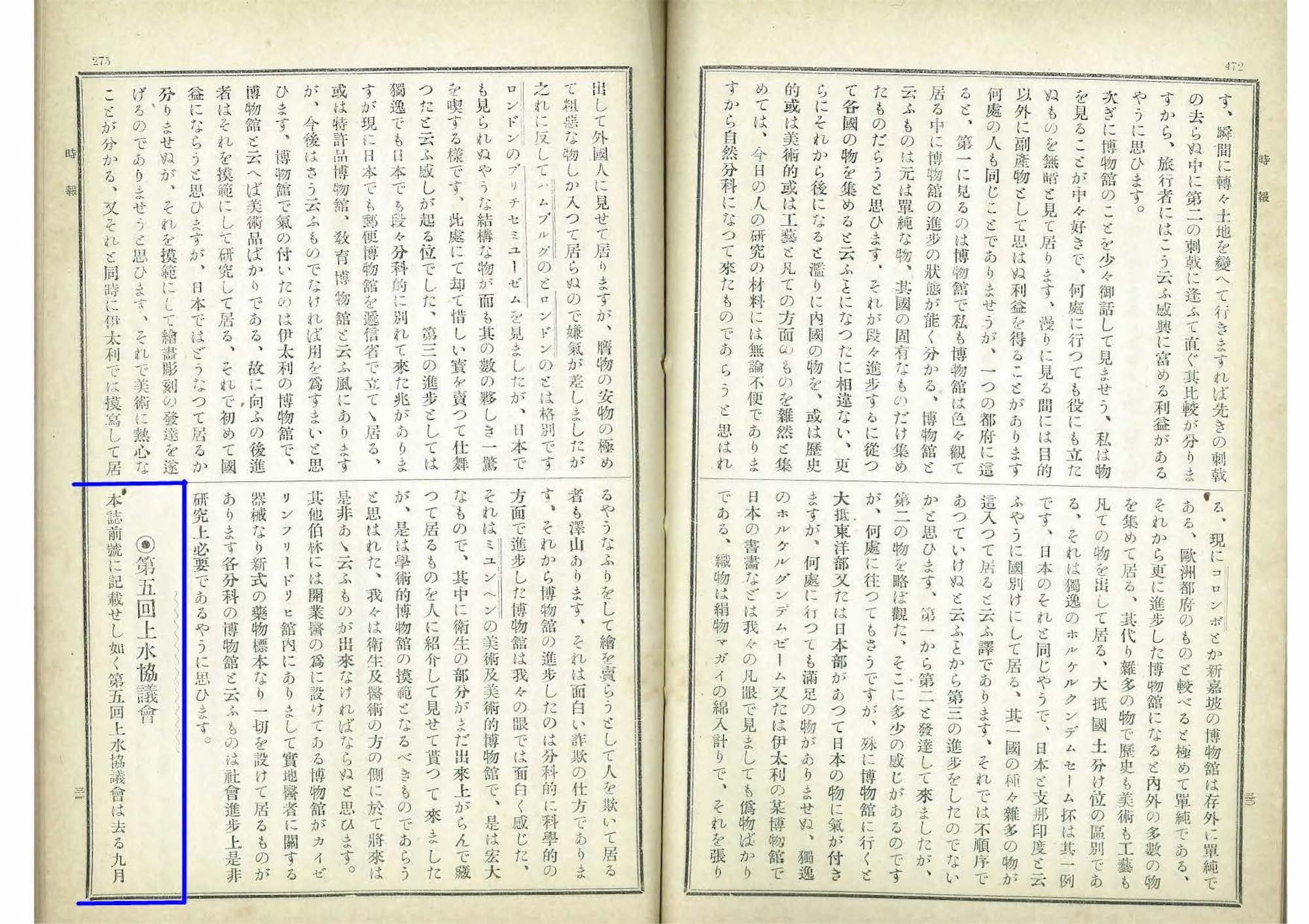 第五回上水協議会 1