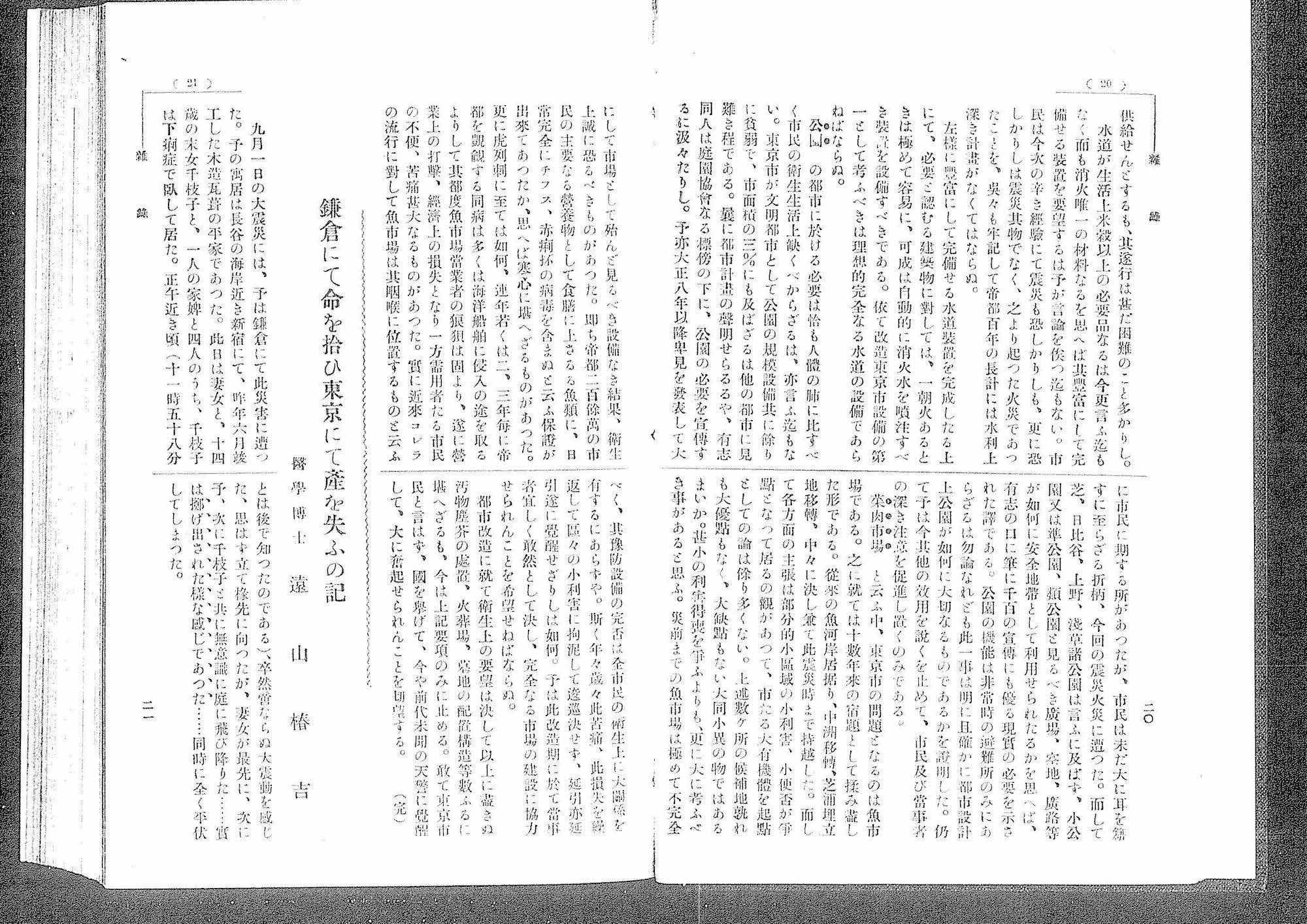 鎌倉にて命を拾ひ東京にて産を失ふの記 1