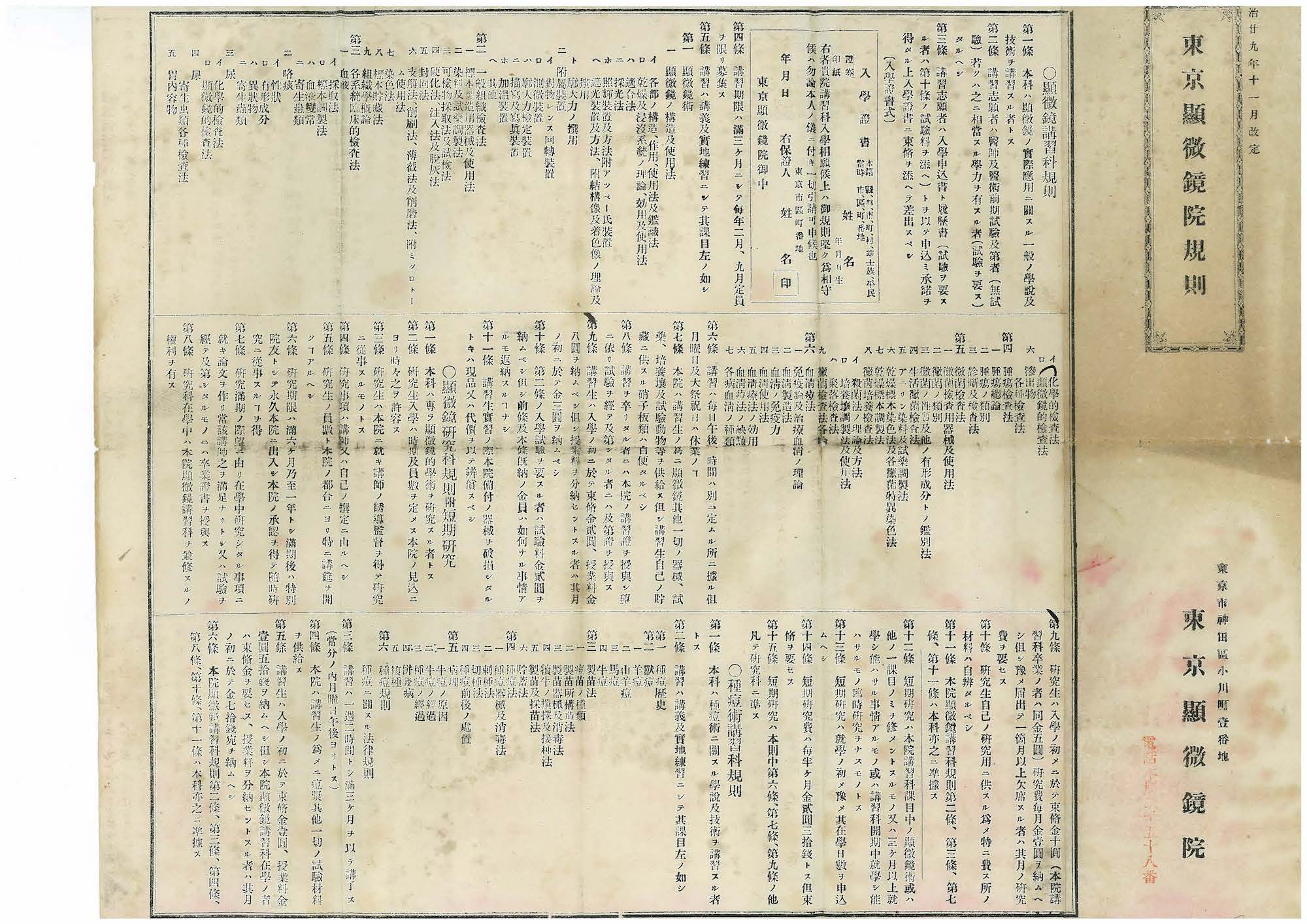 東京顕微鏡院規則