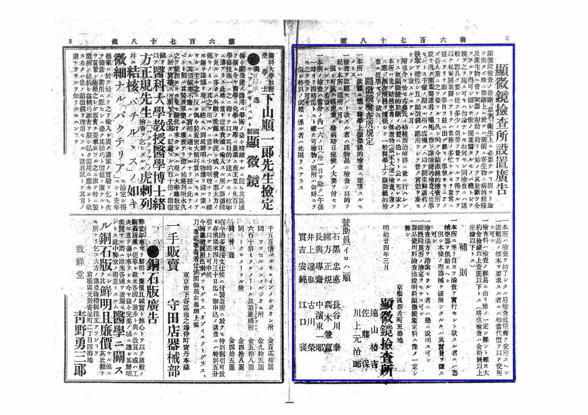 顕微鏡検査所設置広告