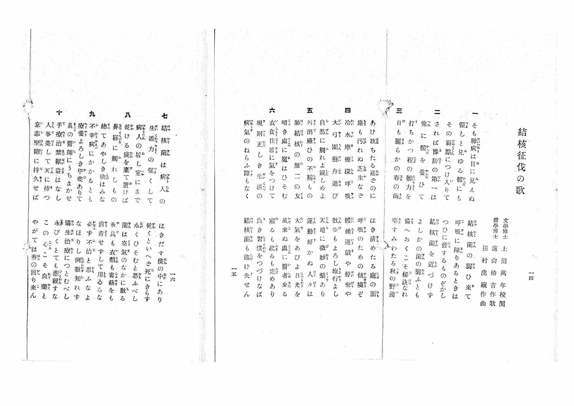 結核征伐の歌