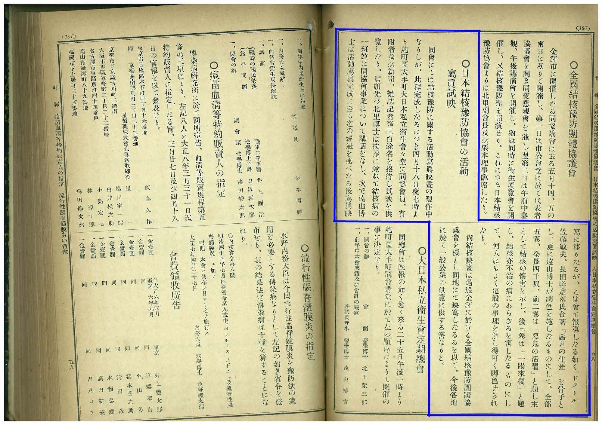 日本結核予防協会の活動写真試映
