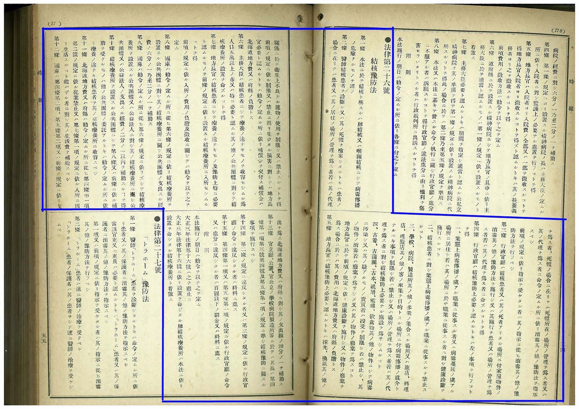法律第二十六号 結核予防法