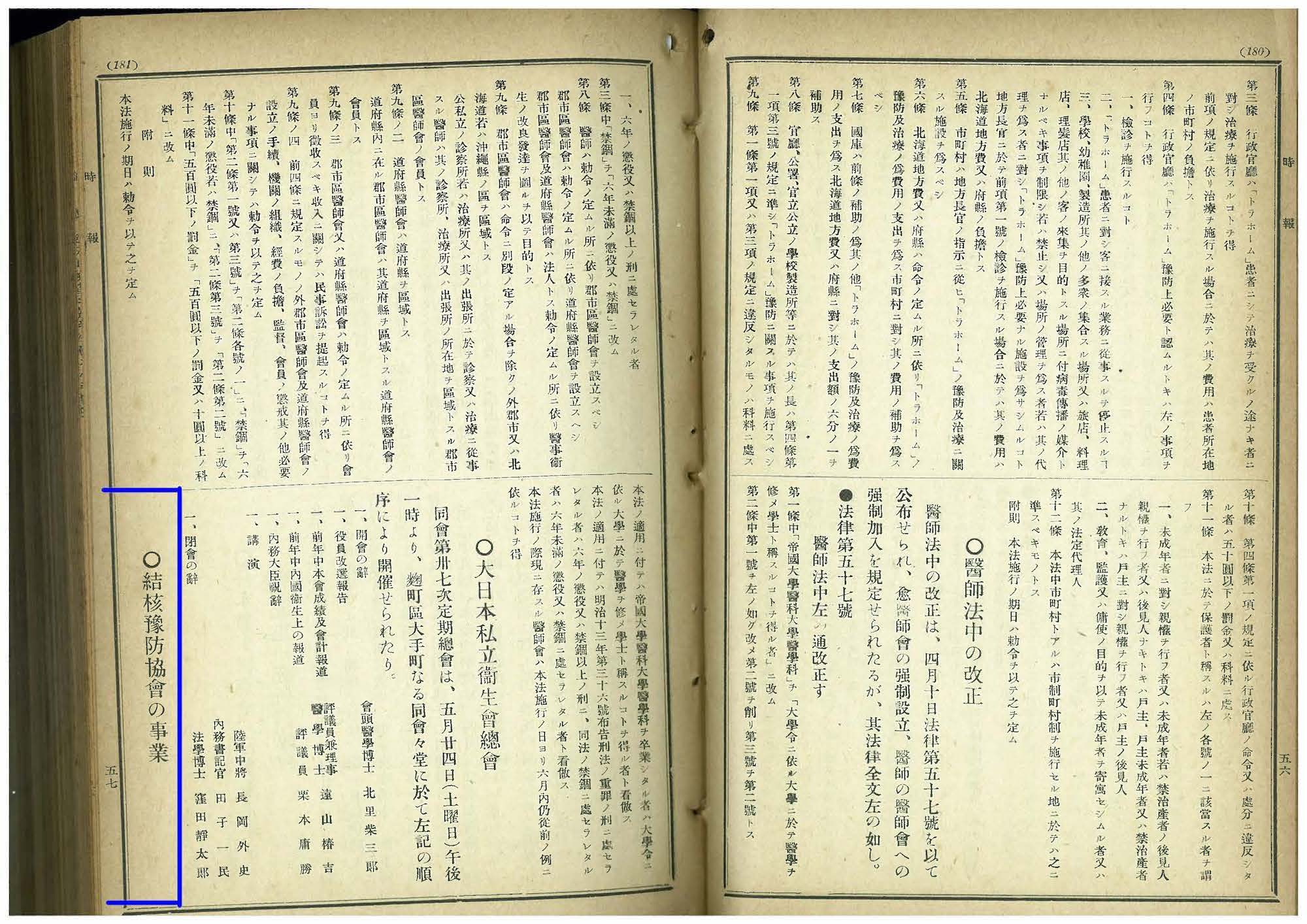 結核予防劇 回る春