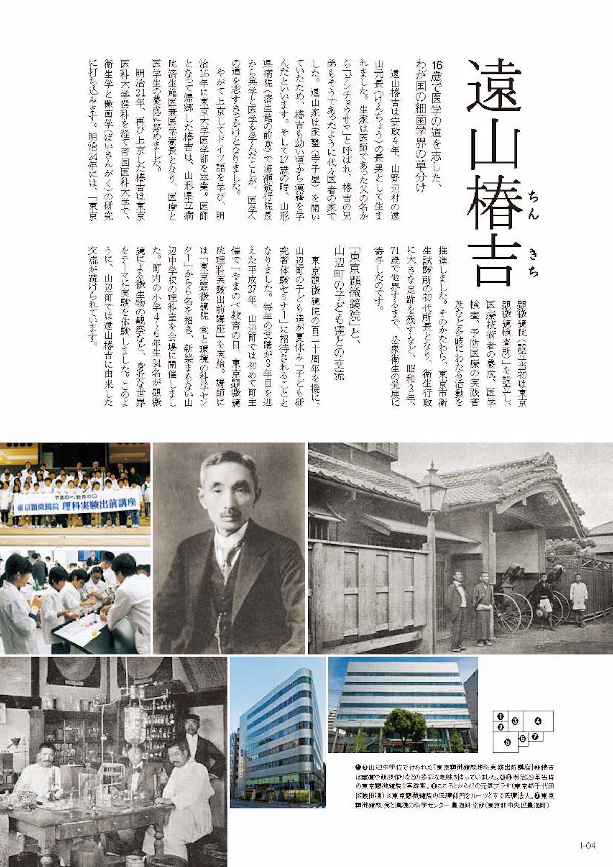 やまのべPride:遠山椿吉