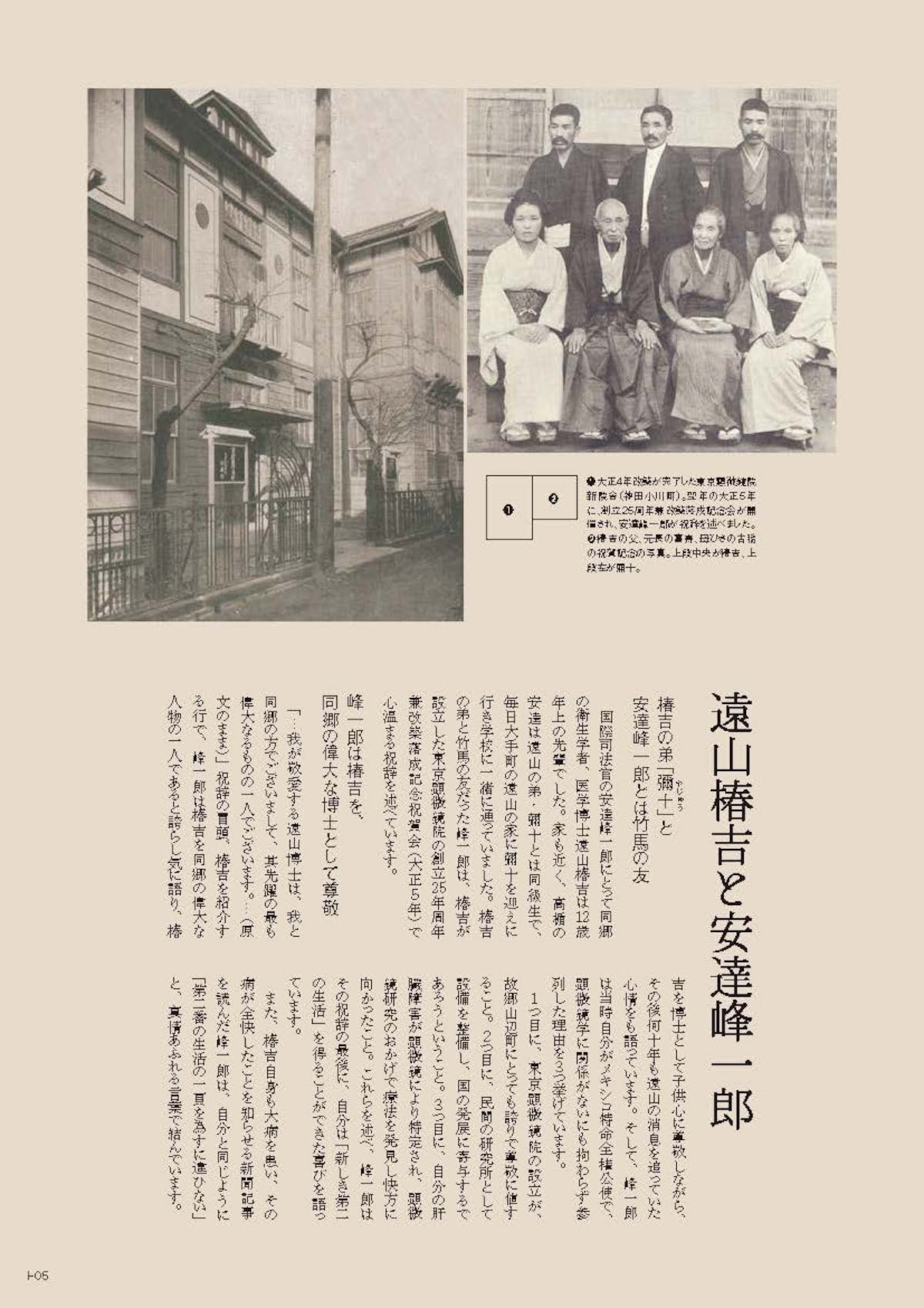 やまのべPride:遠山椿吉と安達峰一郎