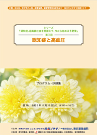 認知症と高血圧 プログラム・抄録集(PDF)
