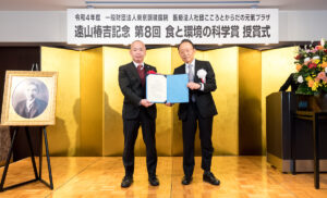 「遠山椿吉記念 第8回 食と環境の科学賞」を堤 康央氏(左)に授与。右は当法人・医療法人の山田匡通理事長