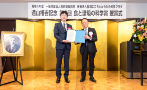 「遠山椿吉記念 第8回 食と環境の科学賞 山田和江賞」を伴戸寛徳氏に授与