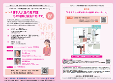 セミナーチラシ